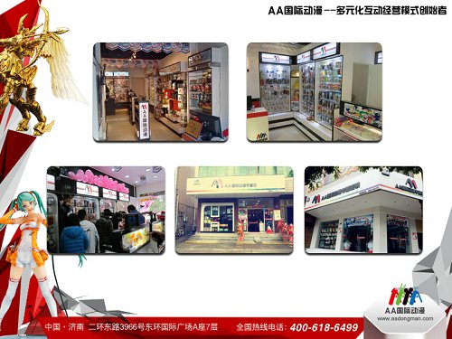 動漫店開店創(chuàng)業(yè)新選擇_1