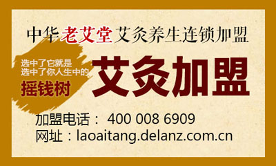 開艾灸養(yǎng)生館的條件（圖）_1