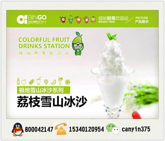 品牌冰淇淋加盟店（圖）_1