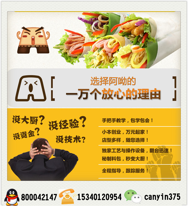 加盟章魚小丸子需要多少錢（圖）_5