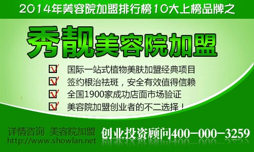 秀靚祛斑 真正的純植物祛斑品牌_1