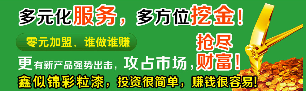 3d彩粒漆加盟在農(nóng)村做能推廣開嗎_1