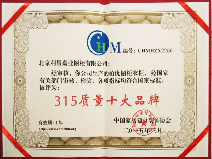 2015年中國環(huán)保櫥柜十大品牌排行榜（圖）_1