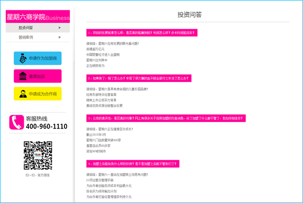 北京星期六教育科技有限公司集团网站正式上线（图）_3