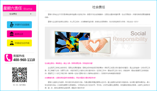 北京星期六教育科技有限公司集团网站正式上线（图）_4