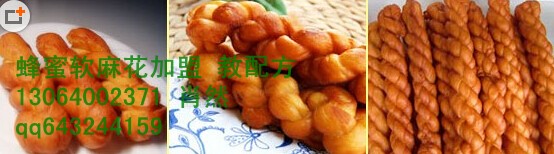 脆皮麻花加盟學(xué)習脆皮奶香麻花做法和配方_1