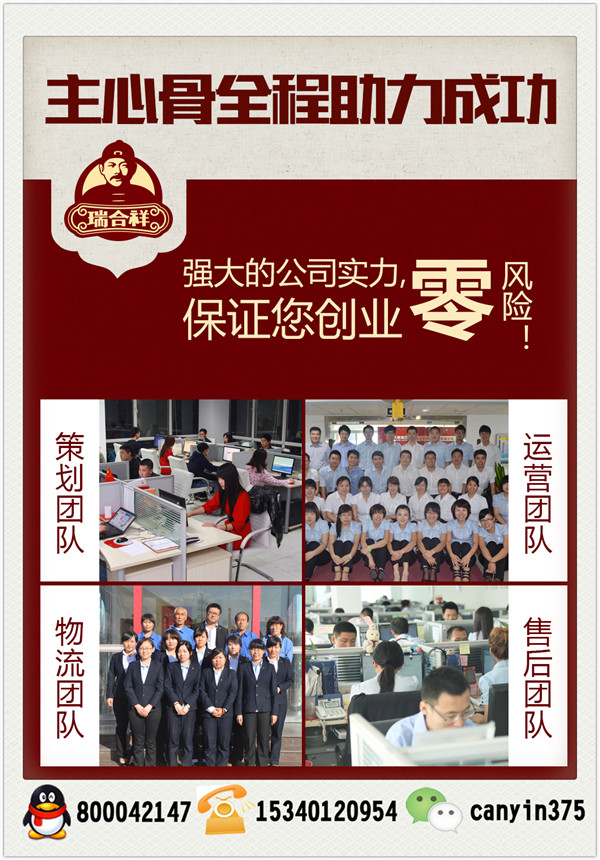 特色煲仔飯加盟 瑞合祥加盟（圖）_4