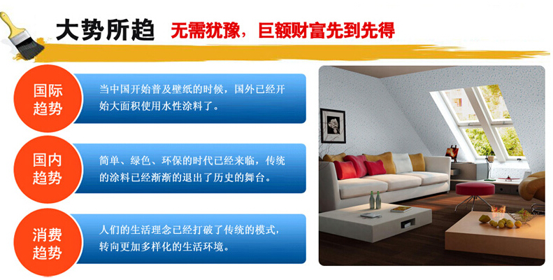 創(chuàng)業(yè)加盟選擇鑫似錦3D彩粒漆廠家_1