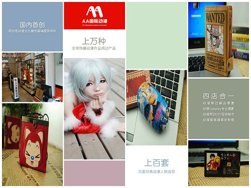 動(dòng)漫加盟店讓你創(chuàng)業(yè)一點(diǎn)不難_1