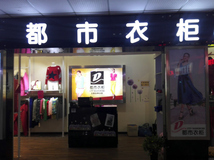 都市衣柜讓你擺脫粗俗，只做優(yōu)雅的自己！_1