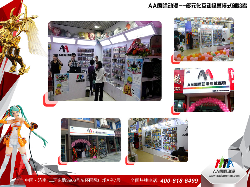 AA國際動漫淺析動漫店如何經(jīng)營_1