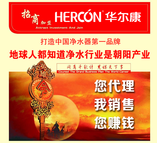 湖北荊門環(huán)保行業(yè)凈水器加盟代理認準十大品牌華爾康_1