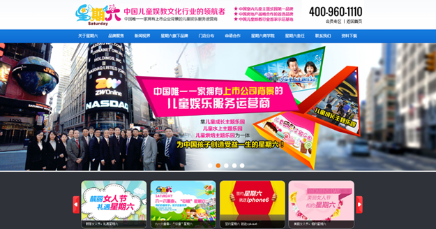 北京星期六教育科技有限公司集团网站正式上线（图）_1