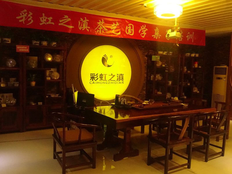 民治喝茶的地方哪里好，寶瀾大廈2樓彩虹之滇茶館_7