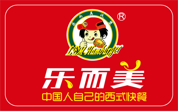 乐而美汉堡加盟优势