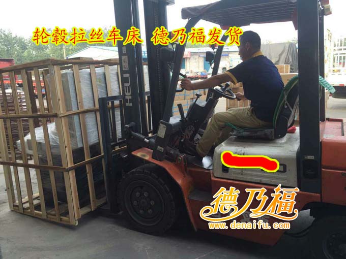 德乃福全自動(dòng)輪轂拉絲機(jī)，手動(dòng)輪轂拉絲機(jī)發(fā)到江蘇，河北_8