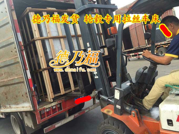 德乃福全自動(dòng)輪轂拉絲機(jī)，手動(dòng)輪轂拉絲機(jī)發(fā)到江蘇，河北_10