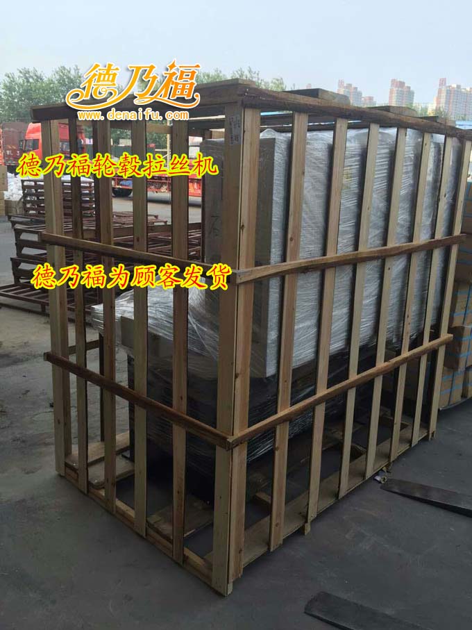 唐山輪轂拉絲機(jī)，場(chǎng)州全自動(dòng)輪轂拉絲機(jī)發(fā)貨，德乃福_4