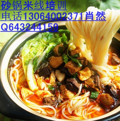 濟南學習砂鍋米線做法哪里教砂鍋朝鮮面做法_1