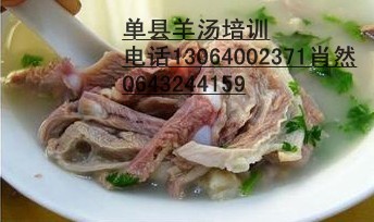 章丘學習單縣羊肉湯做法哪里有教羊肉湯的做法_1