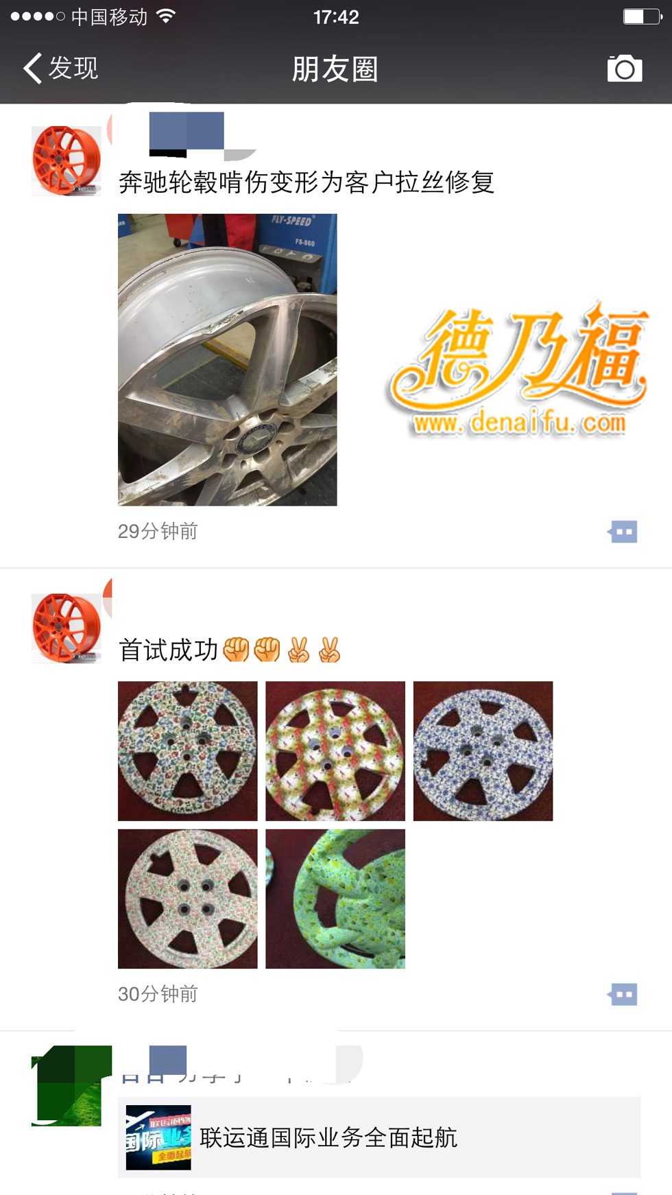 德乃福清镇店，吉首店开业，轮毂修复翻新改色和彩绘_1