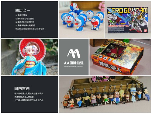 2015年掙錢好生意開AA動漫店_1