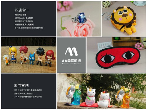 2015年做什么生意AA動(dòng)漫店加盟_1