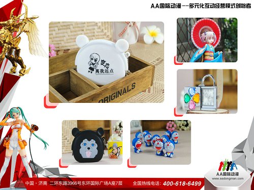 石家莊開動漫周邊加盟店_1