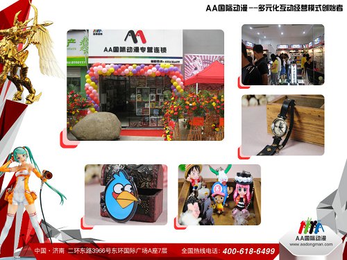 石家莊創(chuàng)業(yè)開動(dòng)漫連鎖店_1