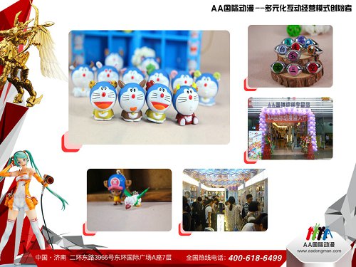 石家莊創(chuàng)業(yè)開動(dòng)漫連鎖店_2