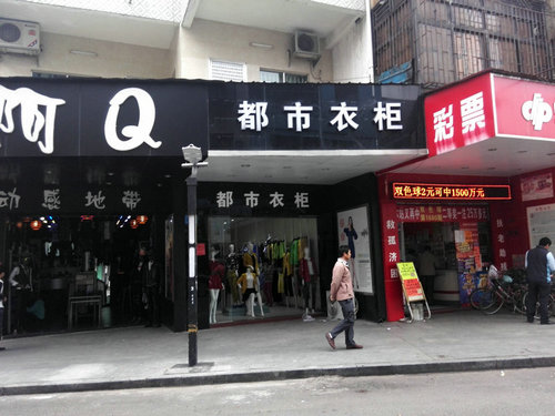 擁抱時尚，財富與您同行，都市衣柜女裝品牌誠邀加盟_1