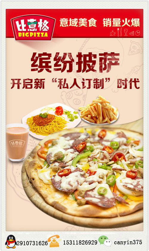 手握披薩怎么加盟（圖）_2