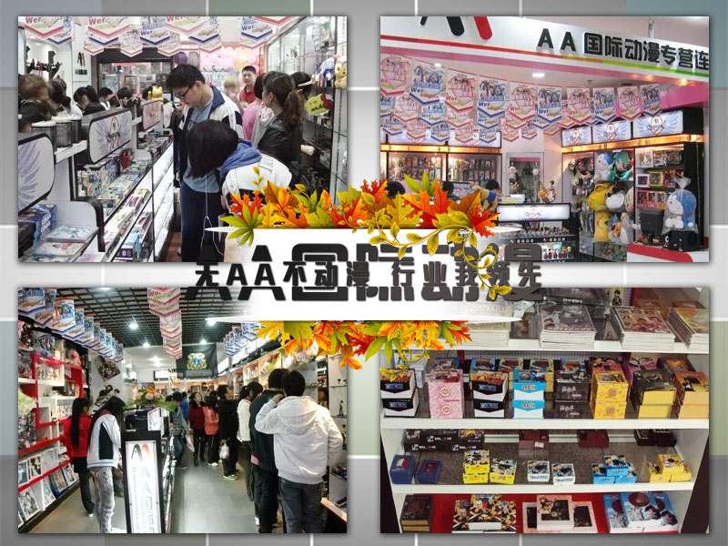 動(dòng)漫店創(chuàng)業(yè)五個(gè)what——AA國際動(dòng)漫_1