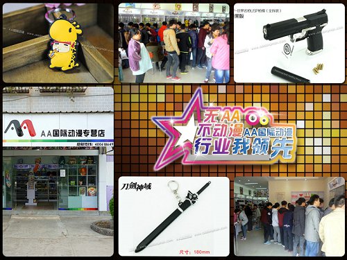AA國際動(dòng)漫店加盟禮品定制創(chuàng)業(yè)_1