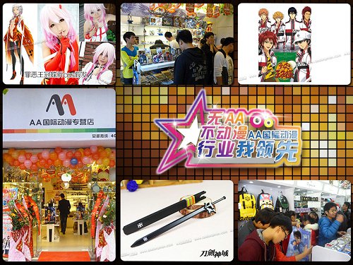 AA國際動(dòng)漫店加盟禮品定制創(chuàng)業(yè)_2