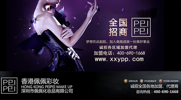 彩妝免費(fèi)加盟 快速開(kāi)店賺錢(qián)_1