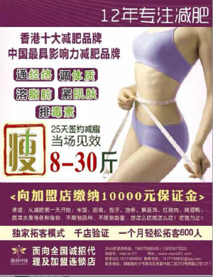 曼姿纖體減肥加盟擁有龐大市場(chǎng)前景_1