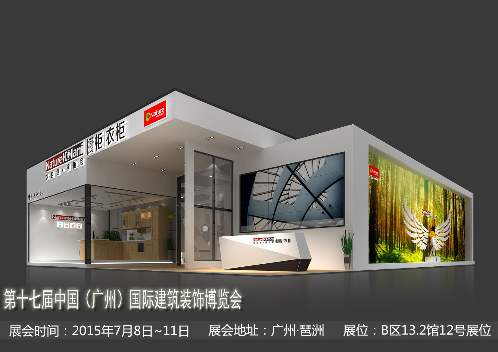 7月建博展，大自然·柯拉尼帶您暢想智能生活_1