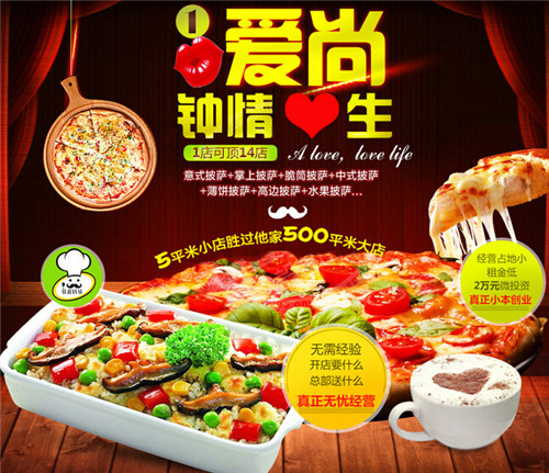 北京意大利披萨店加盟（图）_1