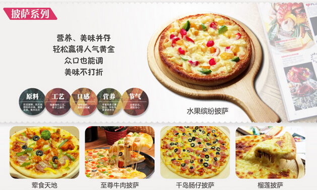 广州披萨店加盟（图）_3