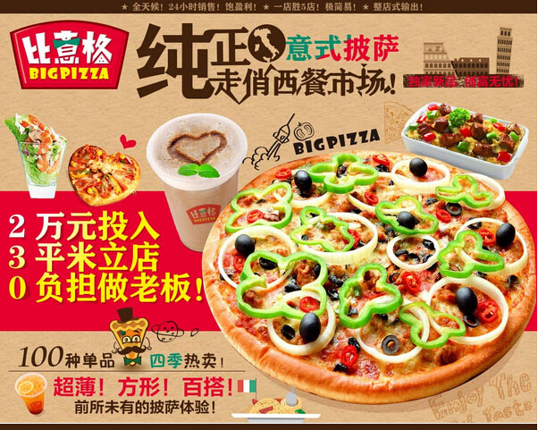 哈薩里披薩店加盟（圖）_1