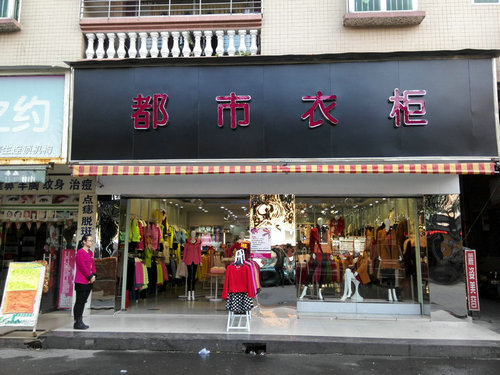 都市衣柜女裝，提倡個性、時尚、優(yōu)雅的品位生活_1