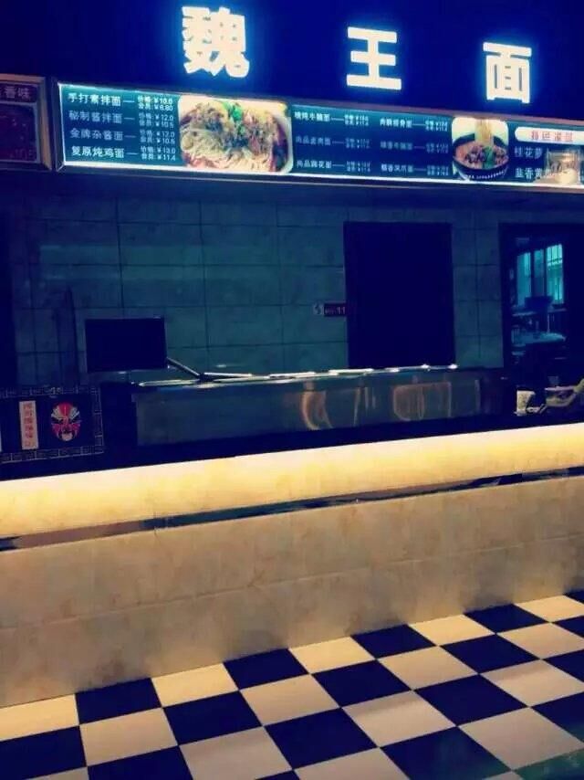 魏王面招商 壟斷財(cái)富讓你開(kāi)店必火_1