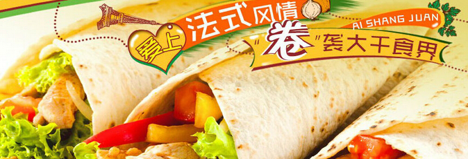 悠嗞味卷餅加盟_1