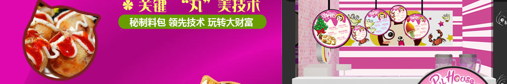 臺(tái)灣章魚丸子加盟_1