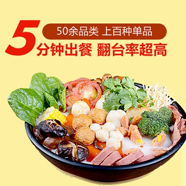 加盟麻辣燙要多少錢_1