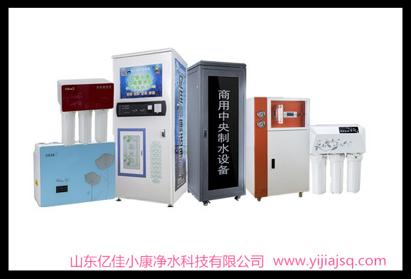 東營凈水器代理哪個好，億佳小康品牌凈水器_1