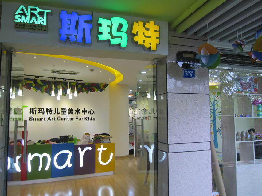 少兒藝術(shù)培訓機構(gòu)加盟（圖）_2