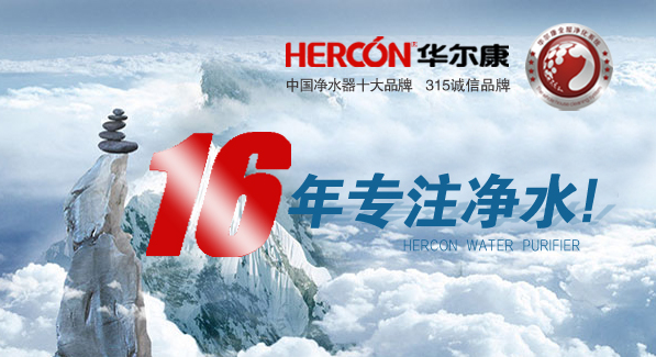 2015年中國(guó)凈水行業(yè)如何突破 凈水器十大品牌華爾康來解密_1