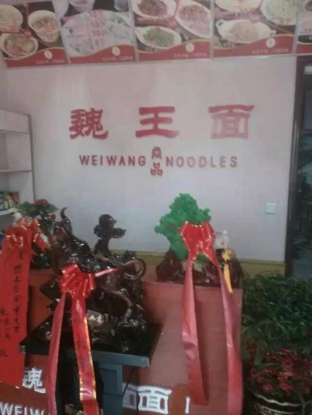 千年秘方再現(xiàn) 魏王面代理前景無(wú)限好_1